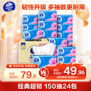 维达（Vinda）抽纸 超韧3层150抽*24包 真S码 湿水不易破 卫生纸 餐巾纸 整箱