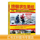 【正版旧书】终极求生圣经：户外城市及家中必备实用生存技巧黄海枫译人民邮电出版社9787115444714