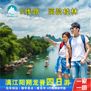 B  真纯玩+私家团 广西桂林阳朔旅游包车4天3晚纯玩四日游小团 B优享版2人出游/单人 成人