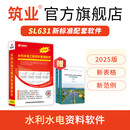 筑业水利水电工程资料管理软件2025版 水利水电资料加密锁 官方直售 SL/T631-2025新规程验收标准配套表格