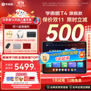 学而思学习机T4【2025新款】三种智能场景开启AI学习新方式学习平板全学段 13.2英寸 8+256GB 