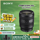 索尼（SONY）FE 24-50mm F2.8 G 全画幅F2.8大光圈标准变焦G镜头(SEL2450G)