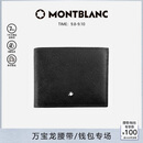 万宝龙MONTBLANC匠心系列黑色6卡位皮革钱包/钱夹130315男士礼物