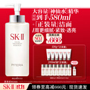 SK-II神仙水330ml抗皱精华液sk2化妆品护肤品水乳套装礼盒生日礼物女