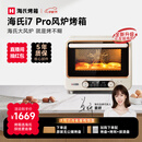 海氏（Hauswirt）i7 Pro风炉电烤箱平炉风炉二合一家用专业烘焙发酵空气炸锅多功能一体机 米白色 40L 【行业爆款】