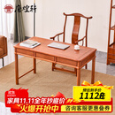 唐煌轩红木家具缅甸花梨（学名：大果紫檀）三屉书桌新中式实木办公桌书房电脑写字桌 138书桌+官帽椅