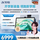 科大讯飞人工智能旗舰学习机T30 Lite 12.5英寸护眼大屏 中高考同源技术 星火+DeepSeek双AI模型 8+512G 
