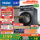 海尔（Haier）云溪4.0系列583Pro滚筒洗衣机全自动10公斤京东自营 超薄家用家电国家补贴京东自营一级能效内衣洗