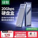 绿联 M.2 NVMe/SATA双协议固态硬盘盒20Gbps 适用苹果17笔记本台式机手机外接SSD移动硬盘壳35576