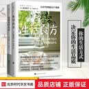 官方正版 永续美好生活+生活良方 享受四季欢愉的持家料理术 坂井顺子著 何为美好生活系列 生活百科家居指南 幸福人生唯爱与美食不可辜负 吃简单的食物 吃亲手制作的食物 吃妈妈做的食物温暖治愈 永续美好