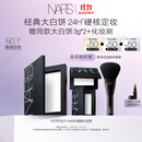 NARS【11.11现货速抢】定妆大白饼10g 粉饼散粉蜜粉不卡粉细腻 礼物