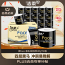 洁柔有芯卷纸 黑Face4层140克*30卷 厚韧耐用 卫生纸卷筒纸纸巾整箱