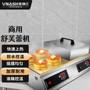 维纳仕舒芙蕾机商用网红小吃设备 台湾苏芙蕾机 日式铜锣烧松饼机温控电 双头数显电脑款【送工具+盖子】