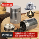 京东京造 茶叶罐 密封罐普洱茶便携旅行存茶储装茶大口径【纯钛】280ml