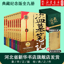 盗墓笔记套装 纪念典藏版（全9册）新华书店旗舰店 正版