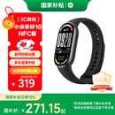 小米（MI）手环10 NFC版 黑色 国家补贴 智能手环 专业运动健康 监测睡眠管理 心率血氧长续航运动