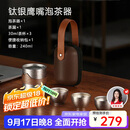 艾曼格（IMOGY）德国艾曼格纯钛便携功夫茶杯套装高档快客杯户外出差旅行泡茶神器