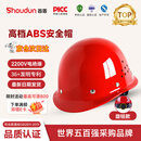 首盾 安全帽 高档进口ABS钢钉烤漆型 防砸透气抗冲击 工地施工建筑工程 红色 