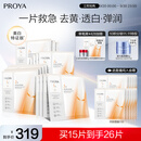 珀莱雅（PROYA）双抗面膜特证版15片保湿补水美白紧致焕亮肌肤舒缓生日礼物送女友