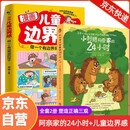 小刺猬阿奈家的24小时 漫画儿童边界感（套装共2册） 缓解亲子关系正向沟通 10个常见场景 亲子共读