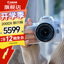 佳能（Canon） EOS200d二代入门单反高清vlog数码照相机视频直播相机 EOS 200D II(18-55mm)白 官方标配（赠3期免息）