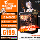 技嘉酷睿i5 14600KF台式组装电脑主机RTX5060Ti游戏高端电竞独显直播设计渲染整机 三：i5 14600KF丨技嘉RTX5060Ti