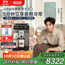 德龙（Delonghi）【政府补贴】咖啡机 冷萃版探索者 家用全自动咖啡机原装进口 51款全彩触屏智能互联 ECAM450.86.T