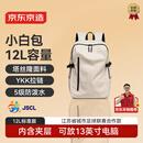 京东京造 小白包12L 男女运动双肩包旅行通勤电脑背包学生书包 米白