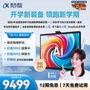 科大讯飞人工智能旗舰学习机T30 Pro 14.7英寸超大护眼屏 中高考同源技术 星火+DeepSeek双AI模型12+512G 