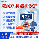 DR.SCT日本叶黄素滴眼液非眼药水疲劳眼干眼涩视力模糊疲劳熬夜玩手机