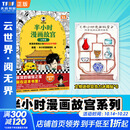 半小时漫画故宫1-3册 故宫1+皇家生活篇+文物篇（赠冰箱贴）陈磊·半小时漫画团队著 混子哥书籍 图书