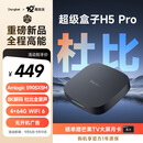 当贝电视盒子H5 Pro 8K电视网络机顶盒 高能芯片 4+64G 双频WiFi6 杜比全景声 HDR10+ 无开机广告