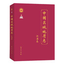 中国区域地质志 江苏志