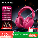 迈从（MCHOSE）V9 Pro游戏耳机头戴式电竞电脑耳机三角洲行动fps吃鸡听声辨位电竞芯片声卡7.1声道无线蓝牙有线 【V9 Pro 无线7.1版】53mm大动圈浆果红