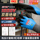 胜丽 NITEX®绝缘手套1000V电工手套低压绝缘手套双面绝缘 电路维修配电室防电接线专用GIH008 1副