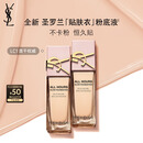 圣罗兰（YSL）贴肤衣粉底液LC1 粉盖混干持妆化妆品生日礼物送女友中秋礼品