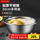 美厨（maxcook）不锈钢盆洗菜盆调料盆和面盆 加大加厚味斗26cm 拌沙拉个MCWA-015