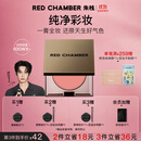 RED CHAMBER【热卖 方蕾同款】朱栈rc多用膏#间纯 腮红口红眼影修容唇颊生日