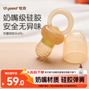 世喜咬咬乐婴儿吃水果8月+食品级果蔬牙胶咬袋辅食器新老随机发货
