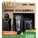 博朗9系巅峰版2.0清洁护理中心电动剃须刀整机德国进口往复式礼盒款送男朋友老公生日礼物教师节礼物