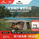 Naturehike挪客屋脊13自动速开帐篷两室一厅户外露营防雨水防晒野营自驾