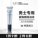 蒙度士（MdoC）男士专用活力多效眼霜30ml（淡化黑眼圈眼袋细纹紧致修护抗皱)