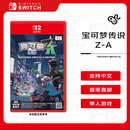任天堂（Nintendo）宝可梦传说Z-A 宝可梦ZA Switch2游戏卡带 NS2港版中文 