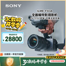 索尼（SONY）全画幅电影摄影机FX3A（ILME-FX3A）