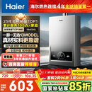 海尔（Haier）【MODEL】13升燃气天然气热水器家用 低水压启动【国家补贴15%】节能速热 上门安装13MODEL(12T)U1