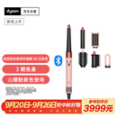 戴森（DYSON）HS08 智能自动卷发棒 吹风 卷/直发神器 蓝牙连接一键造型 便携  礼物推荐 山樱粉色