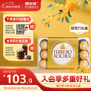 费列罗 巧克力礼盒 30粒375g 榛果威化 糖果零食 伴手礼 中秋节礼物