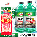 龟牌（Turtle Wax）硬壳玻璃水0度汽车去油膜强力去污除虫胶鸟粪雨刮水通用2L*2瓶