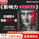 【正版包邮】影响力 全新升级版 罗伯特·西奥迪尼 著 社会心理学领域的“现代汉语词典” 说服心理学 更新多达10万字 增加5年来近50个新商业案例 新华书店旗舰店经典著作图书书籍 影响力 全新升级版【