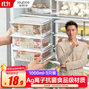 佳帮手冰箱保鲜盒食品级抗菌收纳盒专用密封水果蔬菜冷冻盒1000ml3只装